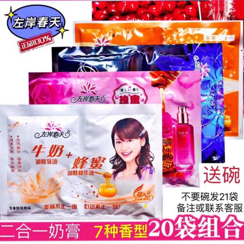 20袋装奶浴奶膏浴池专用牛奶蜂蜜二合一推奶洗澡洗浴全身按摩家用 - 封面