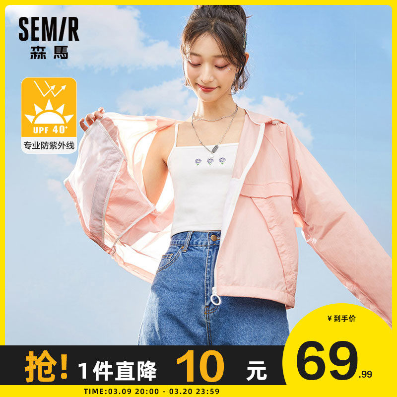 森马防晒服女2022夏季新款防晒衣外套透气短款防紫外线开衫外穿薄