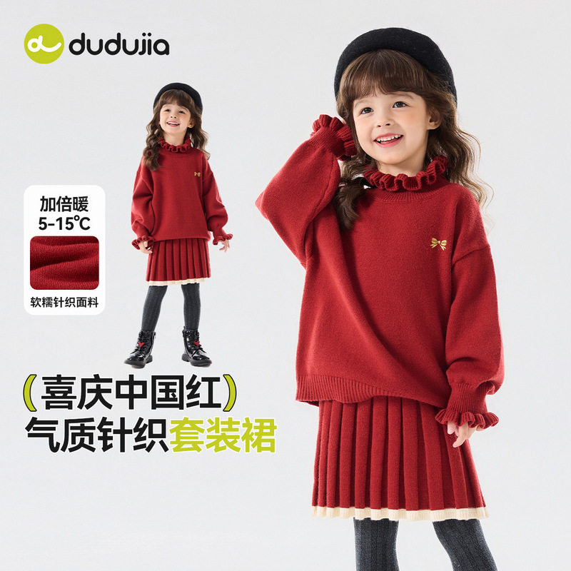 嘟嘟家女童洋气套装秋冬新款宝宝时髦针织短裙儿童冬装时尚两件套
