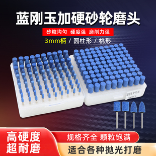小砂轮磨头蓝刚玉火石仔金属除锈抛光电钻磨机电动打磨头圆柱3mm