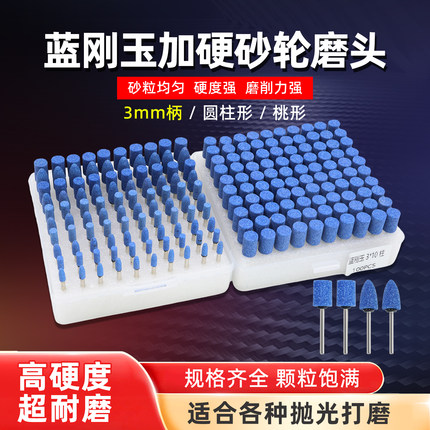 小砂轮磨头蓝刚玉火石仔金属除锈抛光电钻磨机电动打磨头圆柱3mm