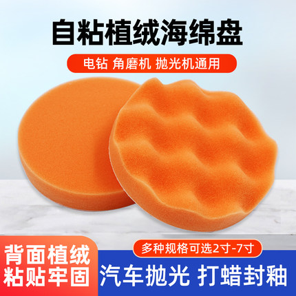 抛光自粘海绵盘5寸6寸7寸汽车打蜡棉打磨抛光轮平面波浪海绵轮