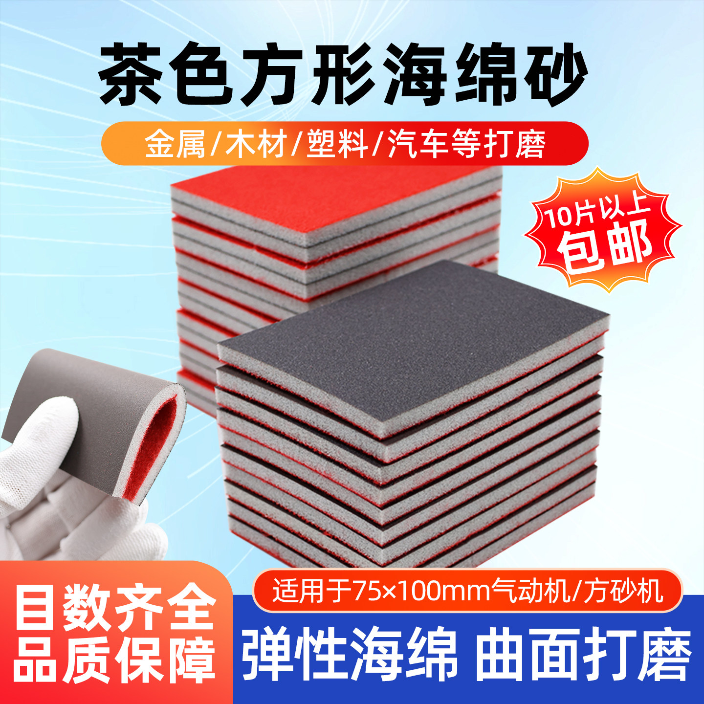 诺特斯进口干磨机砂纸气动打磨机方形海绵砂纸块沙子小方头汽车漆