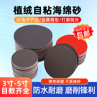 诺特斯5寸植绒海绵砂纸