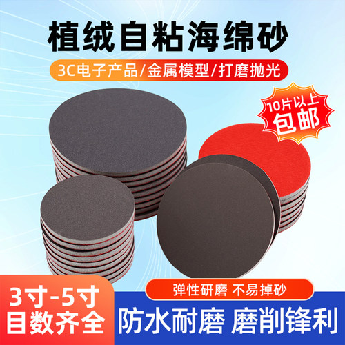 诺特斯5寸植绒海绵砂纸