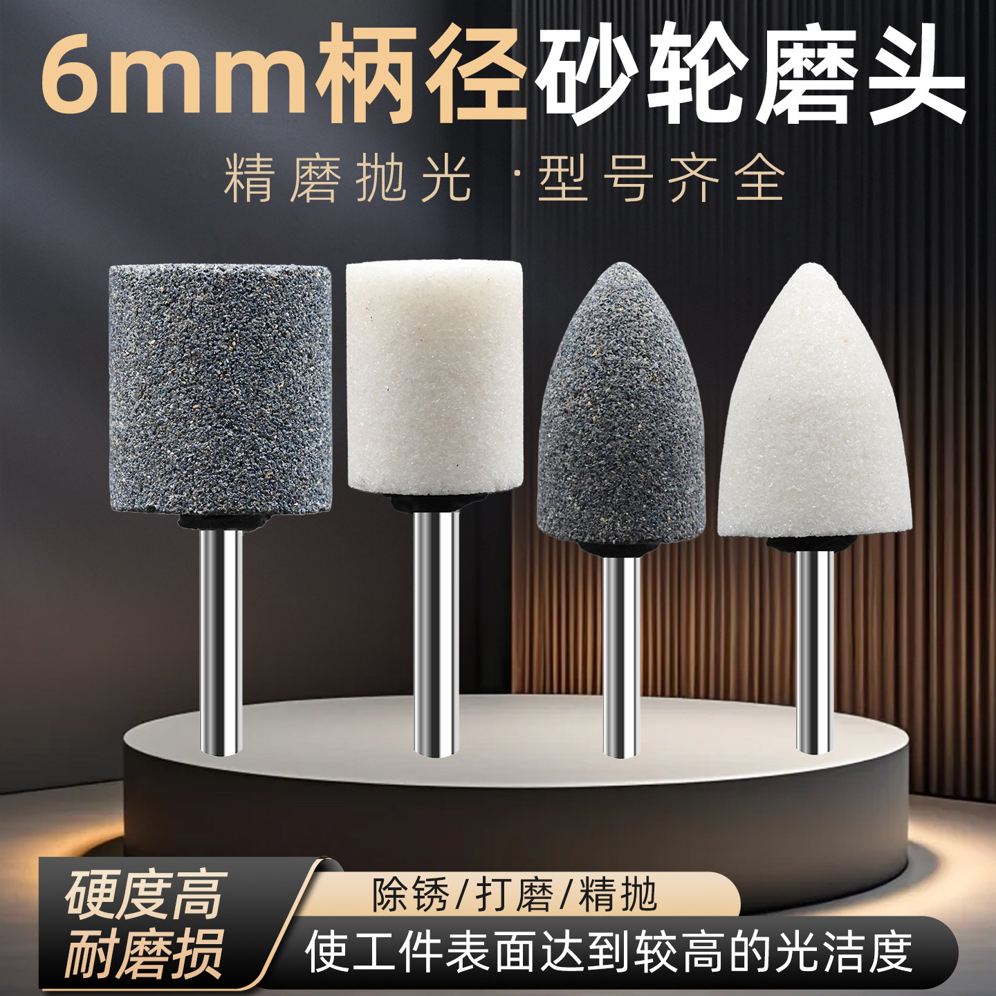 6mm白刚玉砂轮磨头金刚石小沙轮棕刚玉内磨电磨头金属除锈打磨