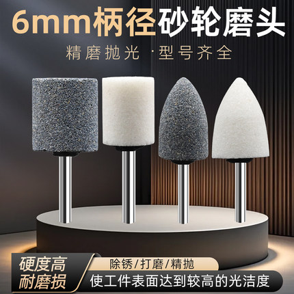 6mm白刚玉砂轮磨头金刚石小沙轮棕刚玉内磨电磨头金属除锈打磨
