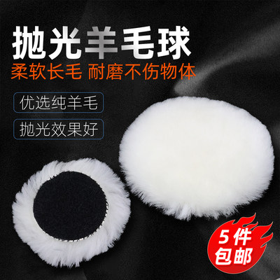 纯羊毛抛光球汽车打蜡镜面抛光