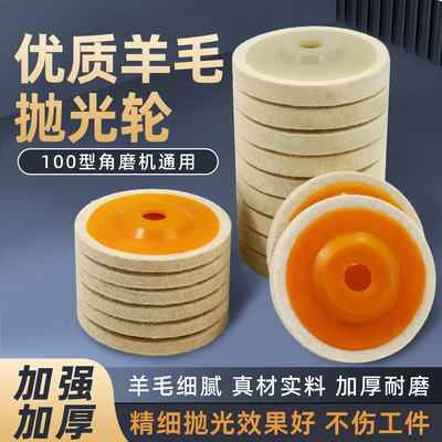 羊毛轮镜面抛光轮100*16
