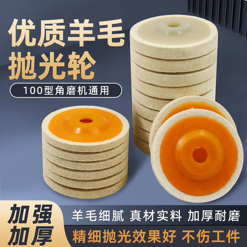羊毛轮镜面抛光轮100*16