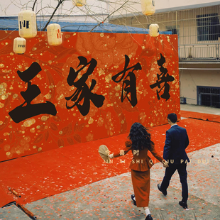 订婚结婚kt背景板定制高级中式婚礼留影区背景墙布置农村迎宾装饰