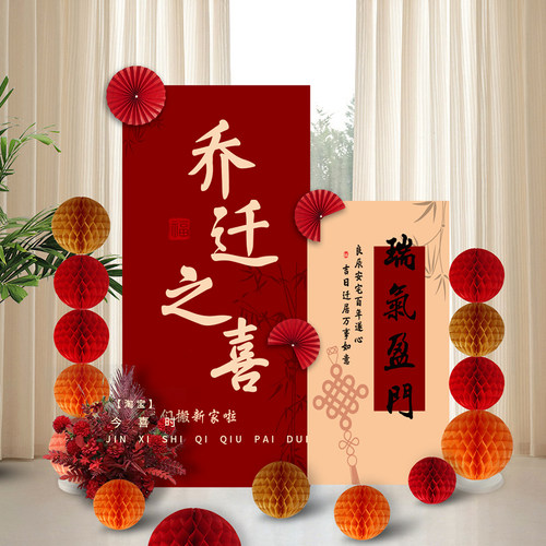 乔迁之喜门口布置kt板入户门装饰