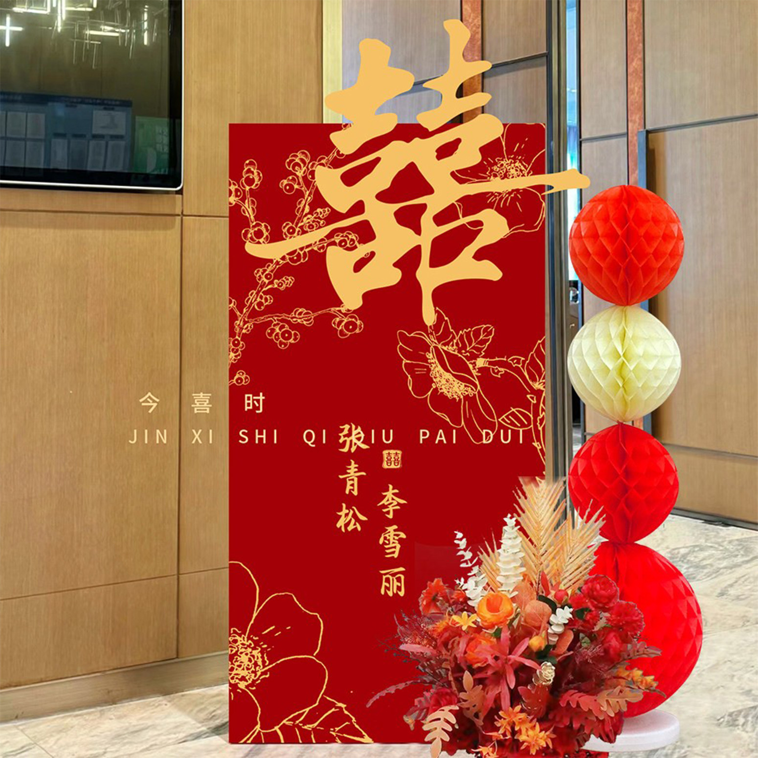 中式结婚迎宾牌婚礼门口迎宾装饰图片