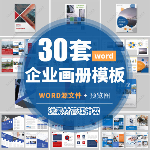 word版本文档格式企业高端宣传画册产品手册公司介绍模板排版设计