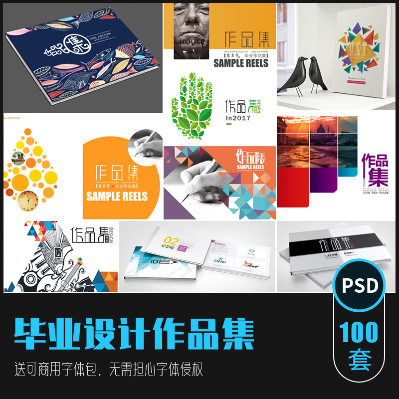 毕业面试作品集psd模板排版平设计素材/源文件
