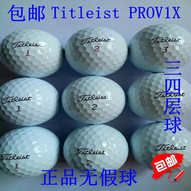 20个包邮高尔夫球Titleist prov1 v1x三四层下场比赛高尔夫球
