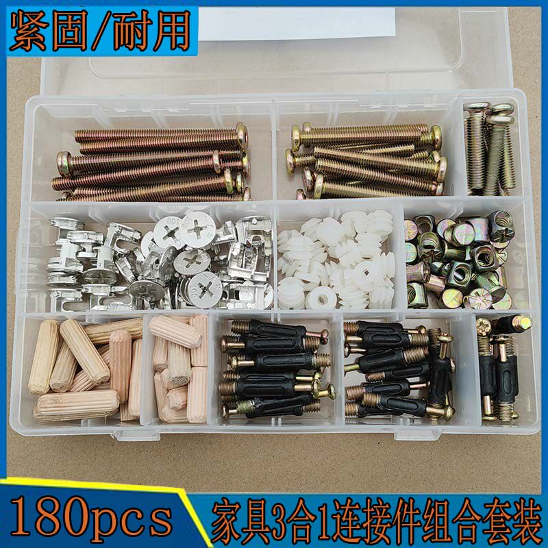 180pcs加厚自攻3合1连接件螺丝偏心轮家具五金组装三合一连接配件