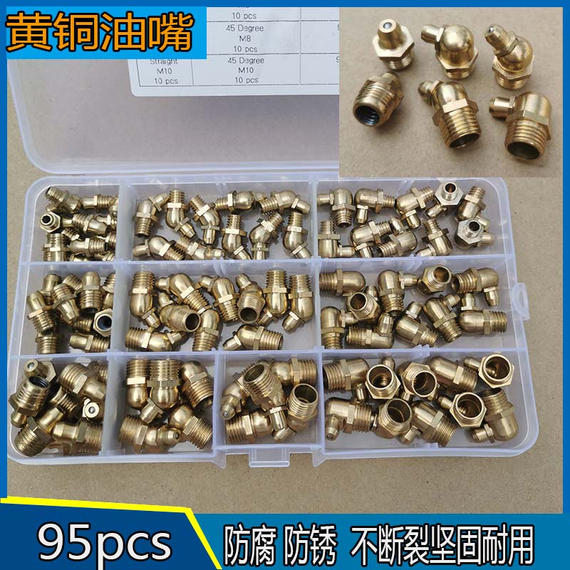 95pcs黄油嘴铜油嘴油嘴头铜油杯油咀油枪注油嘴黄油枪头弯油嘴