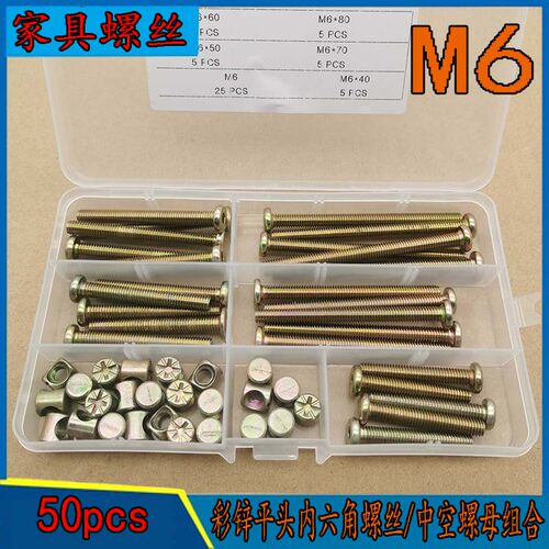 50个彩锌大平头内六角螺丝 家具螺丝婴儿床螺丝 不倒边平圆头螺栓