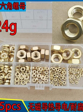 195pcs黄铜螺母六角螺帽铜六角螺母螺栓帽螺丝帽M2M3M4M5M6M8M10