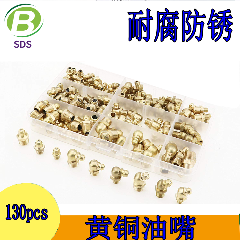 130pcs黄油嘴 铜油嘴汽车油咀 轴承油枪注油嘴挖机油嘴油嘴头