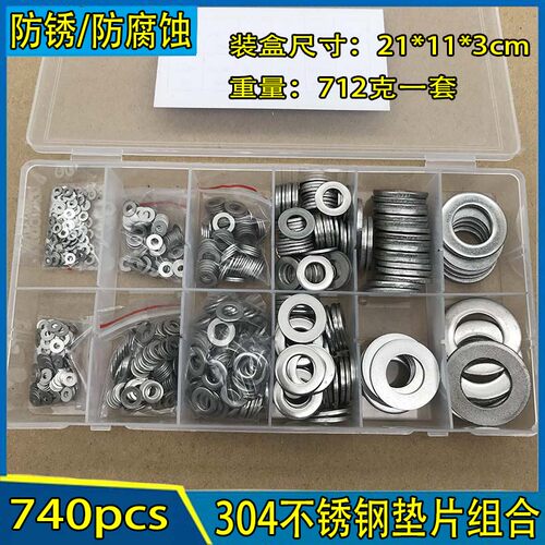 740pcs盒装 M2-M18多规格304不锈钢平垫片垫圈组合套装