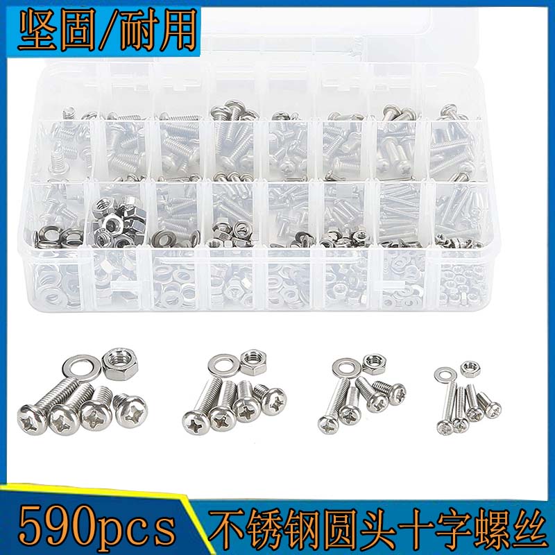 590件螺栓和螺母公制M3M4M5M6螺丝组合圆头十字螺钉螺母垫圈套件