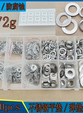 790pcs 304不锈钢垫片螺丝垫圈混装金属平垫圆形加大加厚介子