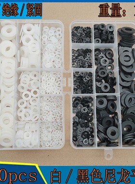650Pcs黑色PA66尼龙垫圈平垫套装盒装M2M2.5M3M4M5M6M8M10