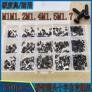 750pcs铁黑色十字圆头自攻螺丝钉盘头尖尾木钉M1M1.2M1.4M1.5M1.7