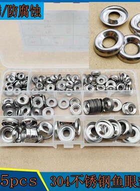 285pcs  304不锈钢鱼眼垫圈自攻钉螺丝沉孔空心碗型装饰凹凸垫片