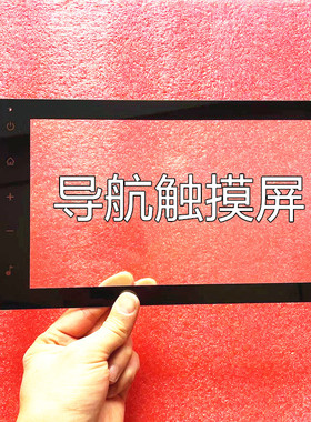 LXTP0185A0 ZTCG100147A0 欧曼est触摸屏 货车欧曼银河中控外屏幕