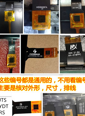 ZXH-1818 HLX-1819 H0666FA XH-016FPC FANGDEAR 2011FPC LJL屏幕