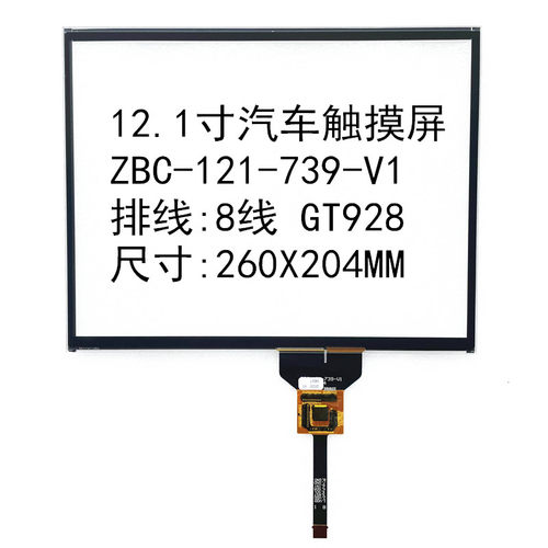 电容屏定制12.1寸工控屏幕