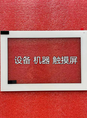 10.1寸电脑机器设备仪器外屏幕 电容屏幕失灵维修 配件 CHSC5448