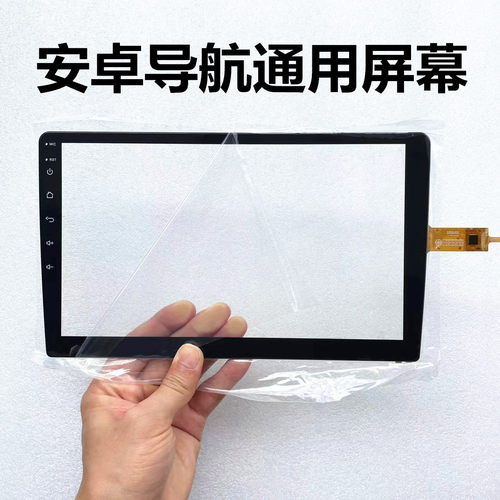 导航触摸屏 无线CarPlay车机导航Linux丰田大众通用机屏幕维修9寸