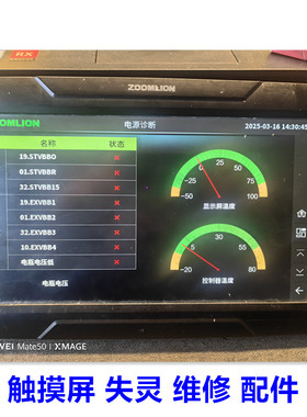 ZOOMLION 仪表触摸屏 中联重科混凝土机械 农机装泵 工程车外屏幕