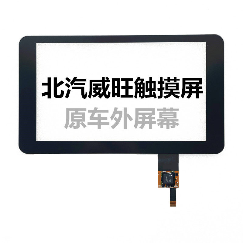 北汽威旺M50F触摸屏M60导航中控原车电容外屏幕DVD触屏北汽