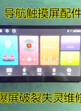 HLC101005触摸屏 HLC101019 导航掌讯9寸10.1寸屏幕CL-LXH-TPC821