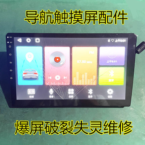 导航屏幕排线中控屏幕维修