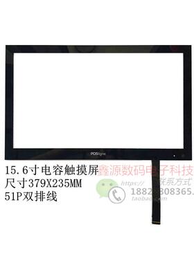 15.6寸触摸屏POSligne 收银机收款电脑外屏幕51线双排线 156Y17