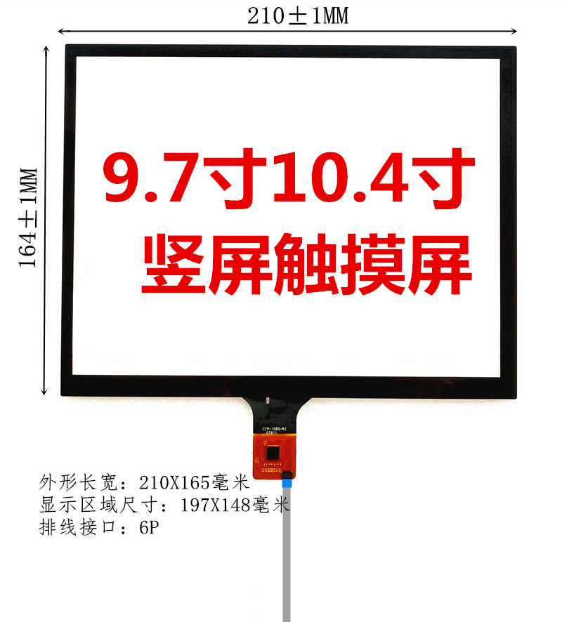 CTP-1219-97 触摸屏 索八 长安逸动外屏幕触摸9.7寸gt911通用竖屏