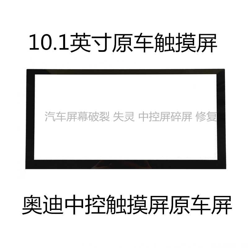 奥迪Q3触屏 中控触摸屏 原车触屏 奥迪A3汽车屏幕奥迪Q5中控屏幕