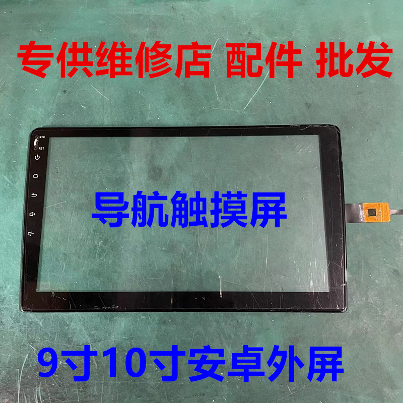 汽车触摸屏导航屏幕GT915 GT911 GT915L屏幕专供修理店配件维修