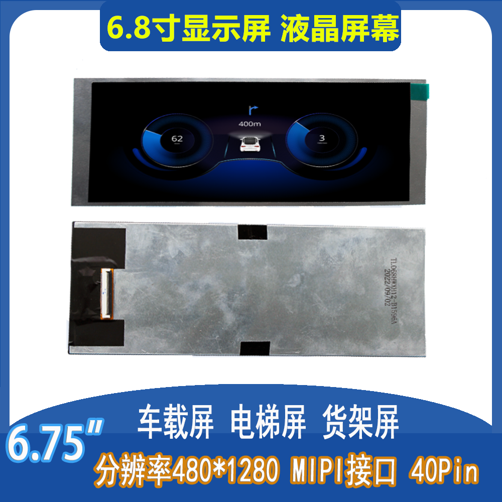 6.75寸400*1280液晶屏货架屏6.8寸长条屏电容触摸全视角MIPI接口