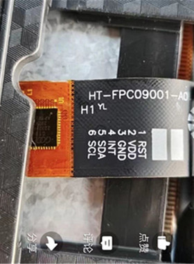HT-FPC09001 触摸屏智斯拉导航仪大屏 失灵坏了维修 SOUTHTECH