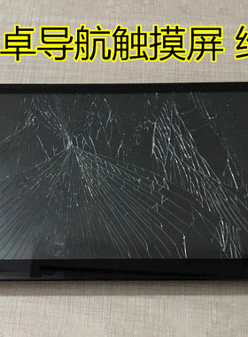 安卓声控大屏系列 科维北斗航睿 GT915 GT9157触摸屏 导航外屏6线