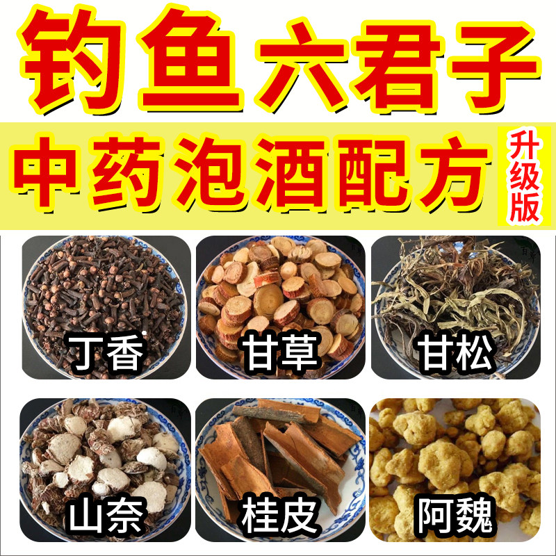 钓鱼中草药泡酒专用配方原料传统野钓黑坑窝料饵料麝香小药添加剂