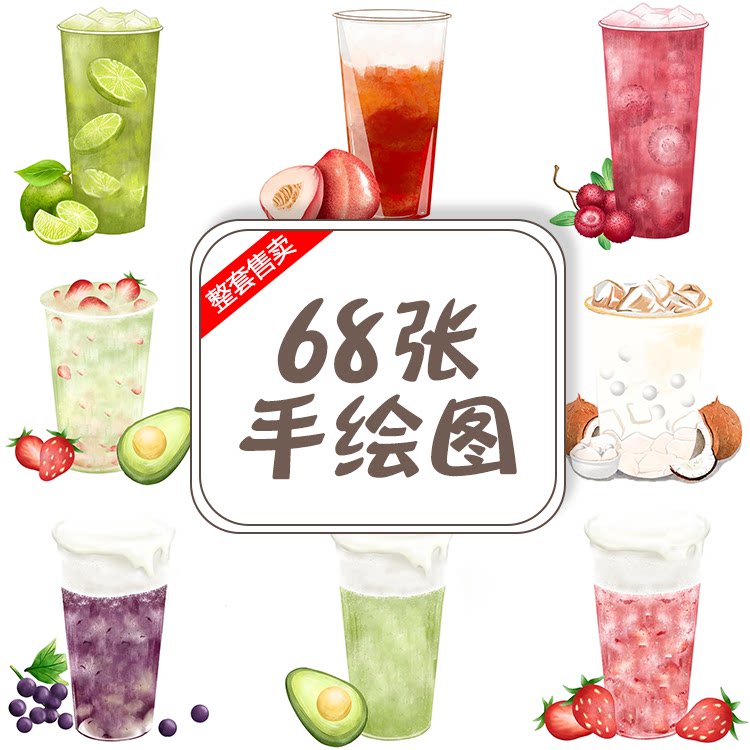 黄皮奶茶图生打椰椰手打柠檬茶杨梅水果茶手绘图卡通图美团外卖图