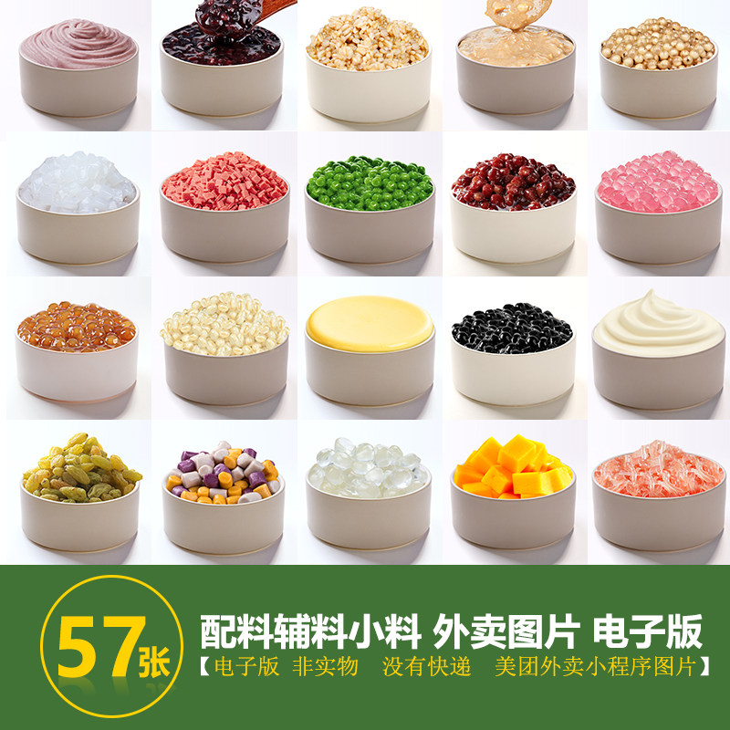 珍珠椰果芋泥板栗泥奶茶水果捞配料辅料小料美团外卖奶茶加料区图